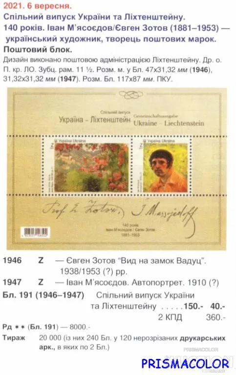 Купити ** УКРАИНА 2021 N1946-1947 (b191) блок Живопись Иван Мясоедов (Евгений Зотов) ЛИТЕРА Z