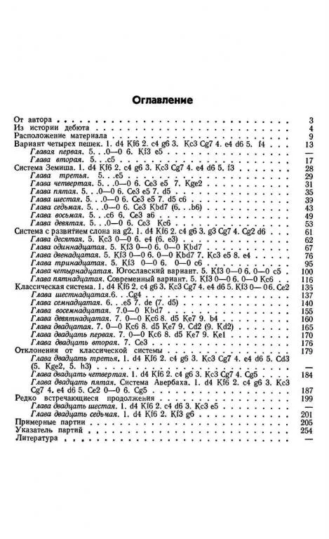 ♔ Староиндийская защита (Геллер Е. П) PDF и DJVU Характеристики