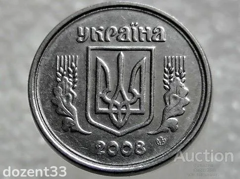 2 копійки 2008 рік Україна &quot; Брак, Проточка Штемпеля Аверса та Реверса по Колу &quot; (312+) Продаж