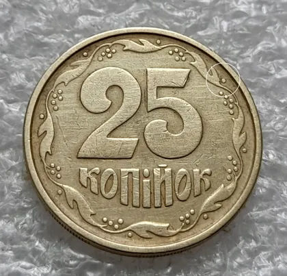 фото, (2056) 25 копійок 1994 1БВм викрошки на вінку між 1 та 2 гронами (різновид) /25 копеек 1994 1БВм