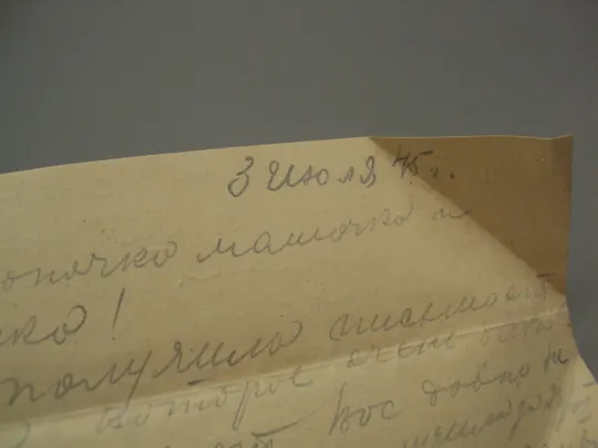 Письмо военное г. Сумы фронтовое треугольник 1945 г. полевая почта марки гашение №18678ч Продаж