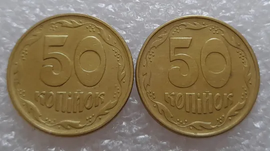 (1800да) 50 копійок 1995 1АЕк + 1АЕм = 2 монети одним лотом (50 копеек 1995) Продаж
