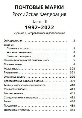 Купити 2023 - Почтовые марки России 1992-2022 гг - *.pdf