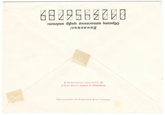 Купити 60-летие образования СССР. ХМК. 1982 рік. СРСР