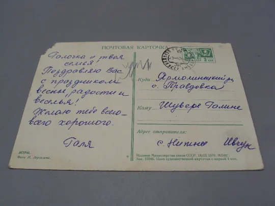 Открытка цветы астры фото И. Дергилева 1970 год  №18049 Продаж