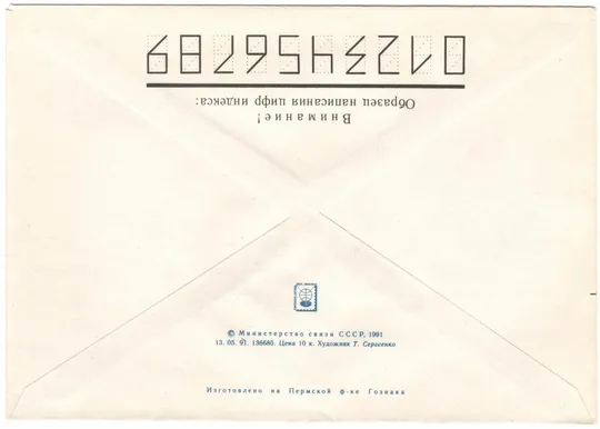 Купити 100 лет Пюхтицкому Свято-Успенскому женскому монастырю. СССР, 1991 год