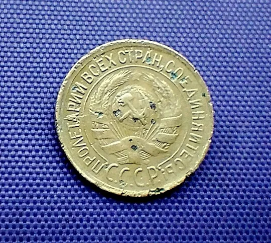 Купити 1 копійка  1931 року