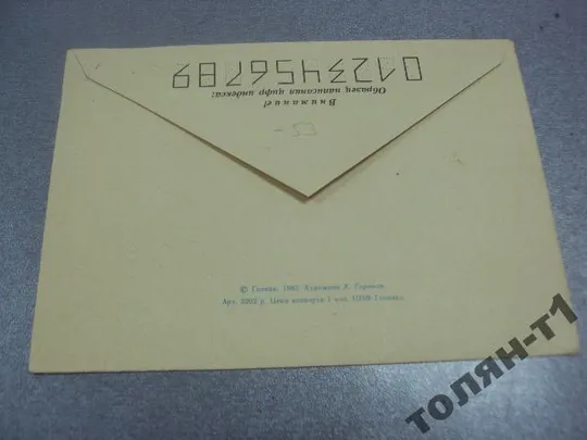 конверт кактусы 1983 горин №7742 З аукціону