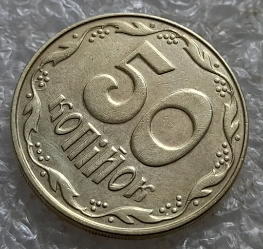 (6914) 50 копійок 2013 різновид браку "ПІДКОВА" у 6 гроні на реверсі (50 копеек 2013 подкова) Продаж