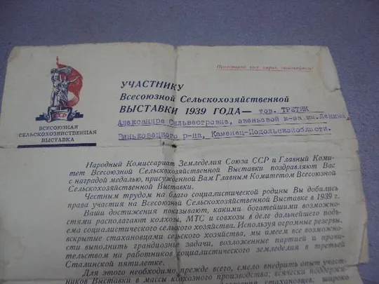 Купити участнику всесоюзной сельскохозяйственной выставки 1939 футляр наградной лист №1736