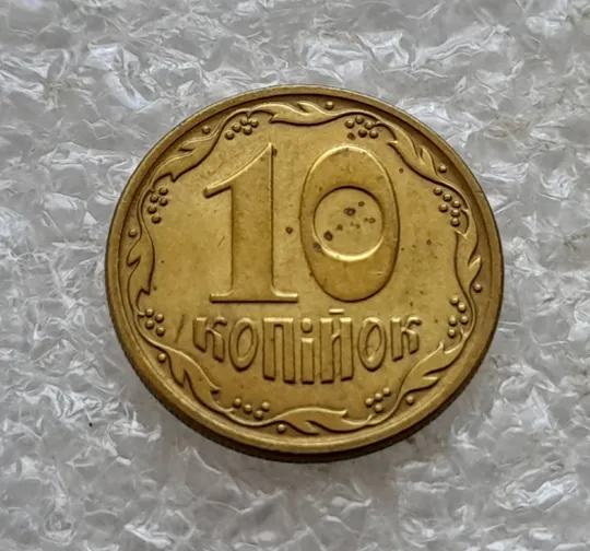 (6833) 10 копійок 2019 різновид викрошок і розколів на аверсі (10 копеек 2019 брак) Недорого