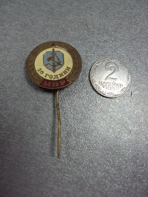 знак фрачник 30 лет мвр министерство внутренних дел болгарии №11249 Ціна