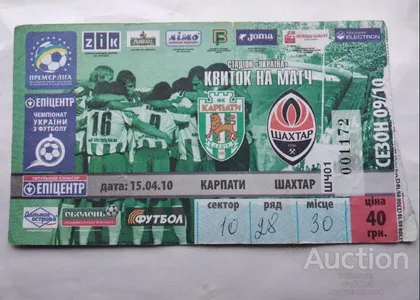 фото, футбол билет на матч ФК Карпаты Львов - ФК Шахтер Донецк 15.04.2010