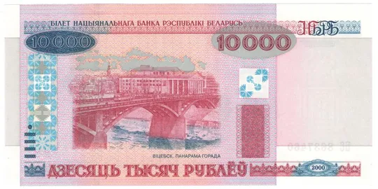 10000 рублів 2000 (2011) року UNC Білорусь Ціна