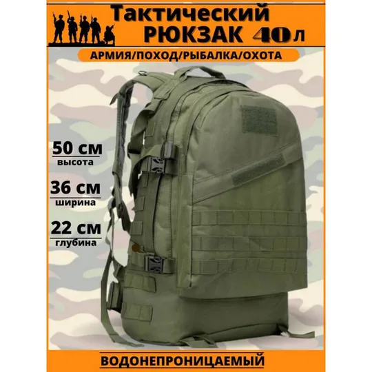 Тактический штурмовой рюкзак на 40 л,  Армейский рюкзак мужской большой З аукціону