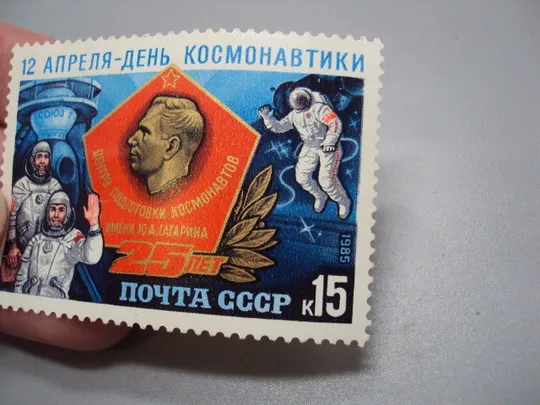 Марка ссср 1985 год 12 апреля день космонавтики 25 лет Центру подготовки космонавтов Гагарин №18114 Продаж