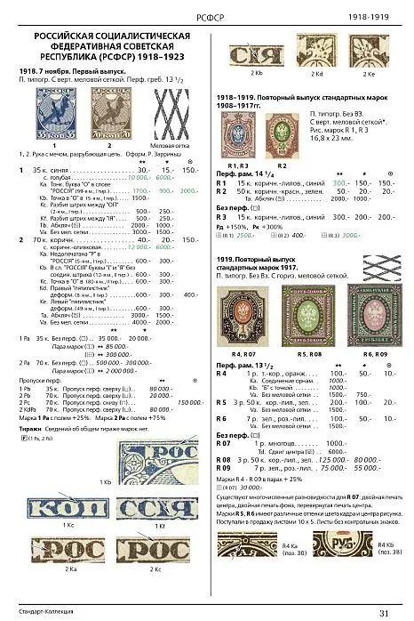 2014 - СК - Каталог России СССР 1857-1965 том 1 - *.pdf З аукціону