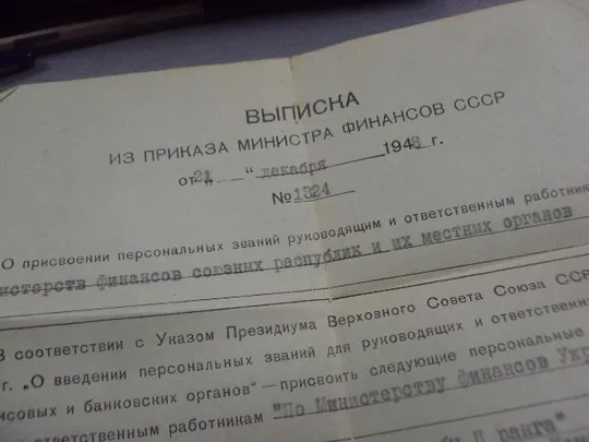 аттестационное удостоверение министерство финансов и выписка из приказа минфин ссср №12678м Характеристики