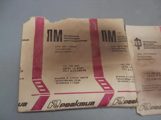 Реактив ПМ проявитель метоловый и ПФ проявитель фенидон-гидрохиноновый мелнозернистый 3 шт №15076 Продаж