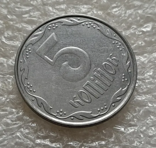 (5299) 5 копійок 2009 1ВГм (5 копеек 2009 1ВГм) Продаж