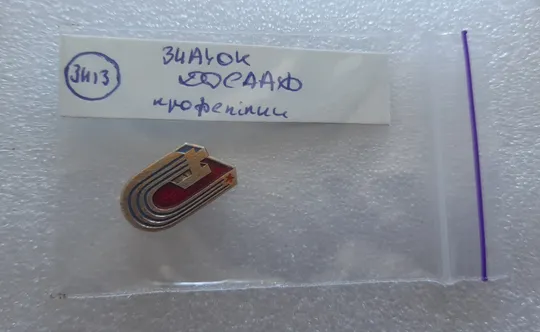 (ЗН13) Значок ДОСААФ (профсоюз - профспілка) Продаж