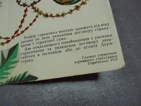открытка поздравляю с новым годом 1974 госстрах двойная урср №11230 Інтернет-аукціон