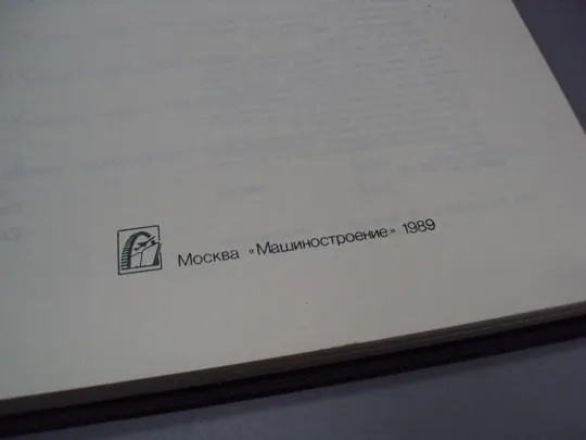 Книга Художественная ковка и литье Москвы 1989 г. Ледзинский, Теличко, Зверев 30х22,6 см №13961 Продаж