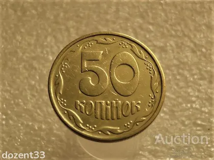 фото, 50 копійок 1994 рік Україна 1.1АЕк " Нестандартна Вага Монети, Вище Норми 4.41 грама " (628+)