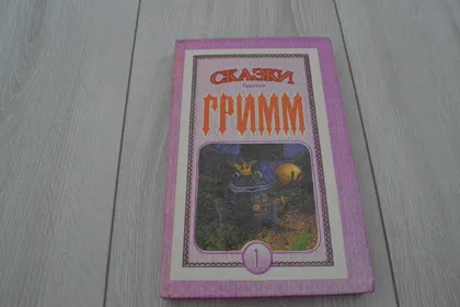 фото, Сказки братьев Гримм