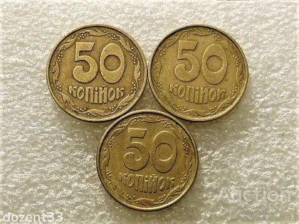 фото, 50 копійок 1992 рік Україна 1ААм,1ААк,1ААс " Підбірка Різновидів Монети " (800+)