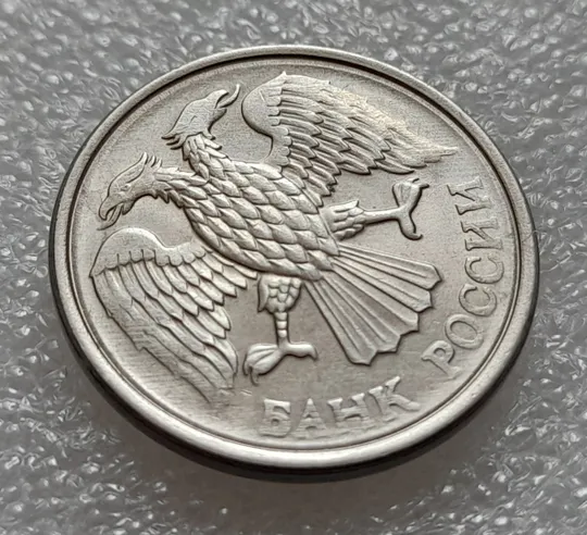 (7996) 10 рублей 1993 РФ, ММД - круговий виробіток штампа на аверсі та реверсі, царапини штемпеля на реверсі Інтернет-аукціон