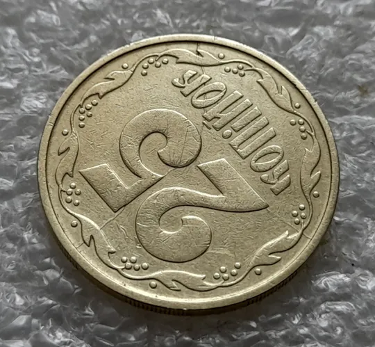 (1380) 25 копійок 1992 3БАм розкол через всю площину реверсу (25 копеек 1992 3БАм брак) Продаж