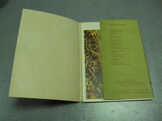 Купити открытка набор русская природа в картинах художников 1961 10 шт №2719