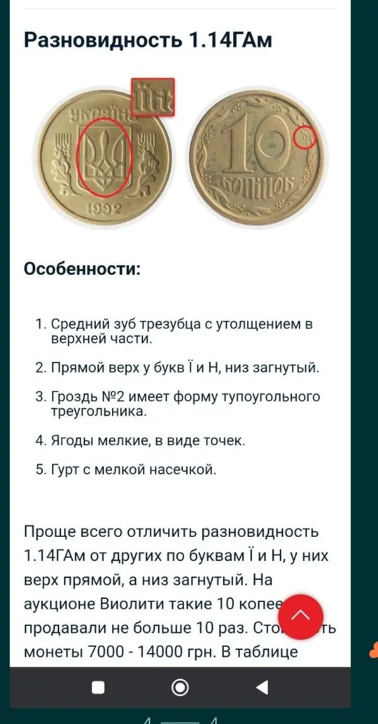 Монета 10 коп З аукціону