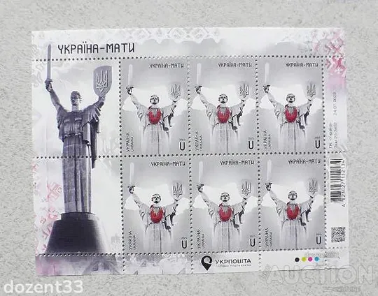 Поштовий набір &quot; Україна-мати &quot; З аукціону