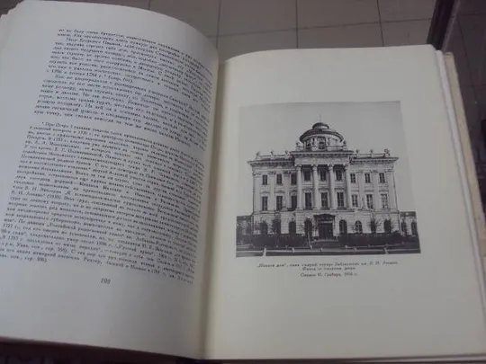 книга неизвестные и предполагаемые постройки в.и.баженова 1951 №144 Характеристики