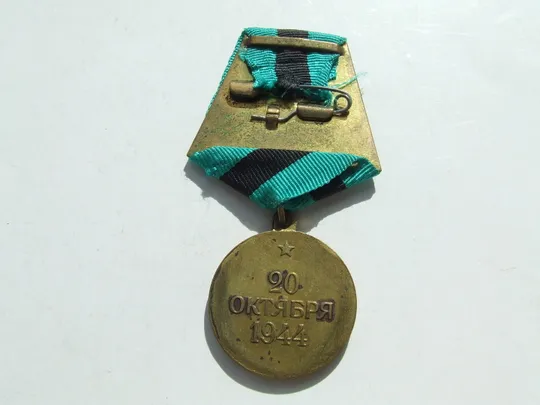 Медаль за освобождение Белграда . В отличном состоянии. патина .нагр. 1944 гг. Недорого