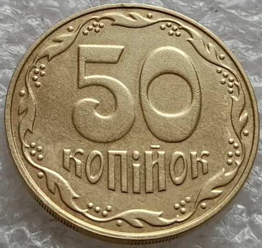 (6487) 50 копійок 2008 лишній метал на елементах зображення на реверсі (50 копеек 2008 брак) Ціна