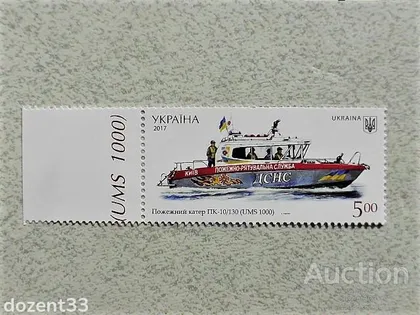 фото, Марка України Водний Транспорт " Пожежний катер ПК-10 20130 USM 1000 "