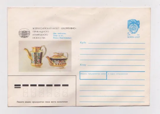 ВСЕРОССИЙСКИЙ МУЗЕЙ НАРОДНОГО ИСКУССТВА - ДВА ЧАЙНИКА - ФАРФОР = ХМК 1990 г. = ЛИСТКОВ = чистый # Ціна