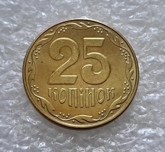 Купити (5333) 25 копійок 2015 1ЕБм (25 копеек 2015 1ЕБм)