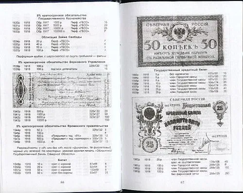 Боны России, СССР, СНГ - Рябченко П.Ф. Бутко В.И. - *.pdf З аукціону