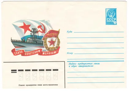фото, Слава советским морякам. ХМК. 1979 рік. СРСР