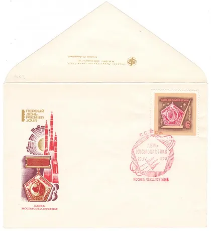 фото, День космонавтики. КПД международный почтамт. 1970 рік. СРСР