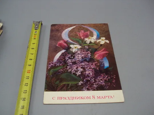 Открытка С праздником 8 марта цветы нарциссы и тюльпаны сирень художник И. Дергилев 1974 год №17906 Ціна
