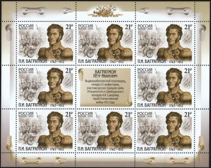 фото, Россия 2015. 250 лет со дня рождения П.И. Багратиона МЛ MNH. История. Персоны. Опис.