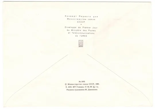 Купити Коста Хетагуров. 180 лет со дня рождения. КПД. 1989 рік. СРСР