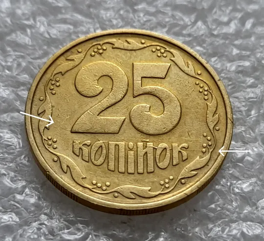 (1306) 25 копійок 1992 3БАм брак реверсу - лишній метал, розкол, тріщина (25 копеек 1992 3БАм) Ціна