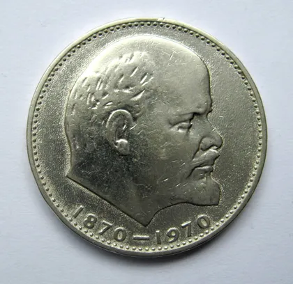 фото, 1 руб. = 1970 р. = 100 років В.І.Леніну