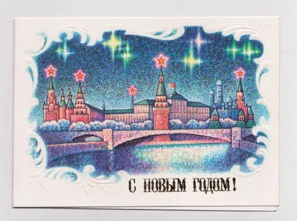 фото, С НОВЫМ ГОДОМ = 1985 г. = МАЛАНИЧЕВ = двойная - надпечатка НОВАЯ УШИЦА #